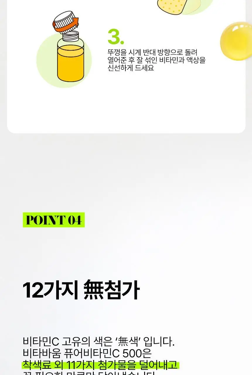 비타바움 퓨어비타민C 500 (30병입) (1개월분) 상세페이지 16