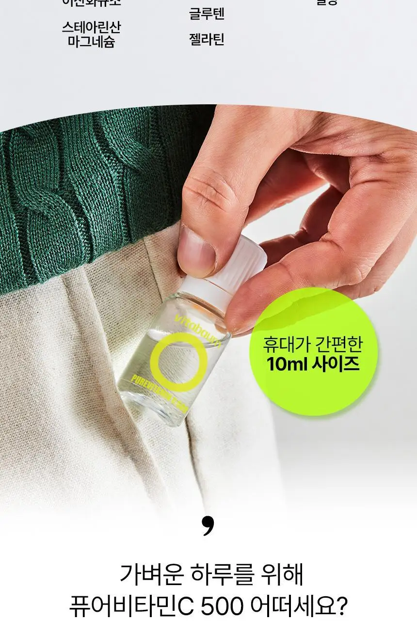 비타바움 퓨어비타민C 500 (30병입) (1개월분) 상세페이지 18