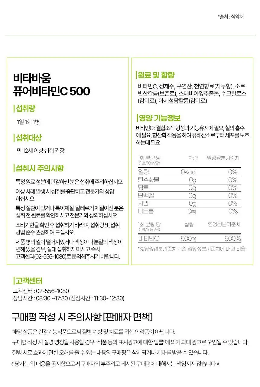 비타바움 퓨어비타민C 500 (30병입) (1개월분) 상세페이지 23