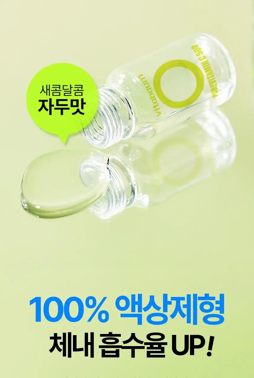비타바움 퓨어비타민C 500 (7병입) (7일분)+(1입) 상세페이지 7