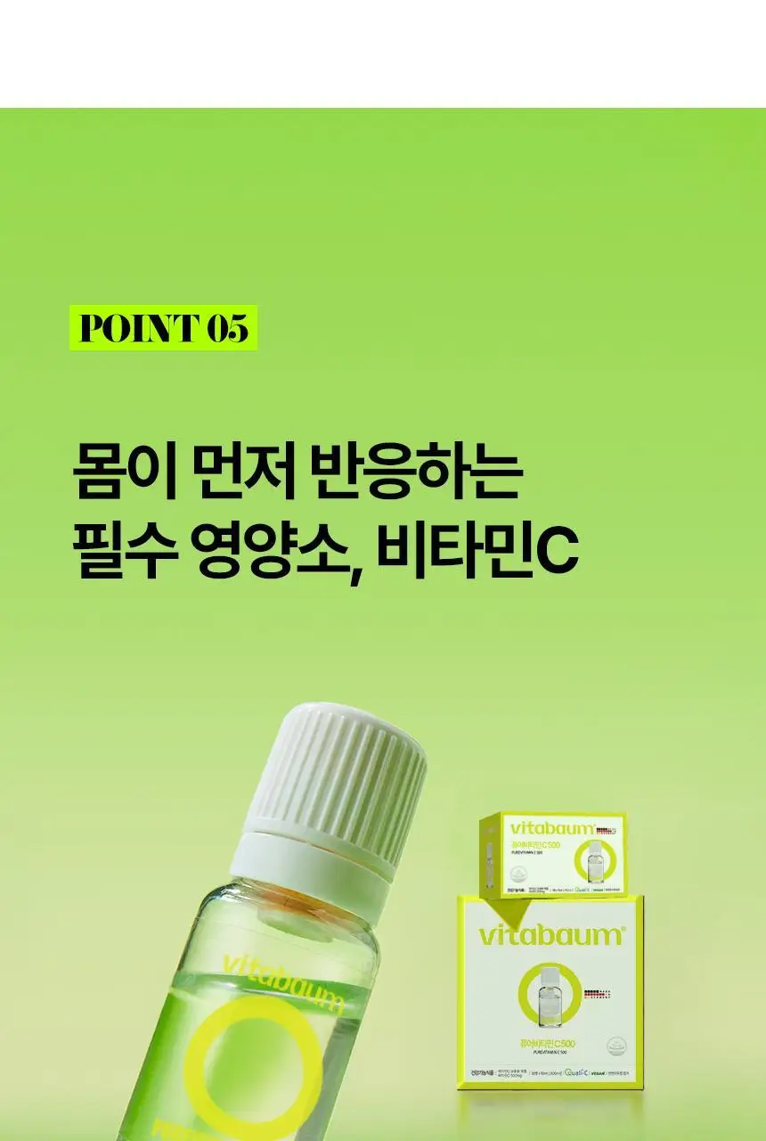 비타바움 퓨어비타민C 500 (7병입) (7일분)+(1입) 상세페이지 19