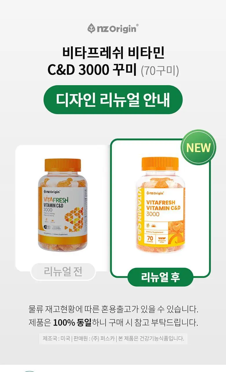 비타프레쉬 비타민C&D 3000구미 (70구미) (24일분) 상세페이지 16