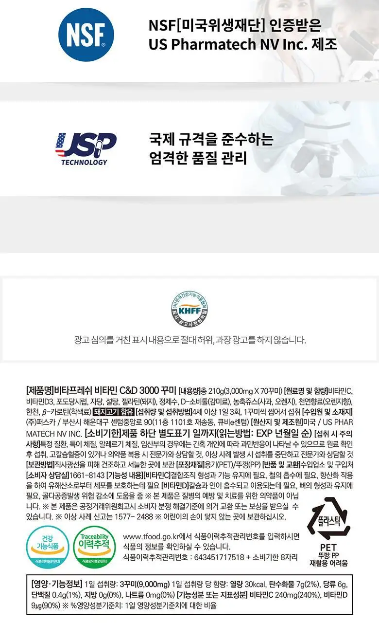 비타프레쉬 비타민C&D 3000구미 (70구미) (24일분) 상세페이지 39