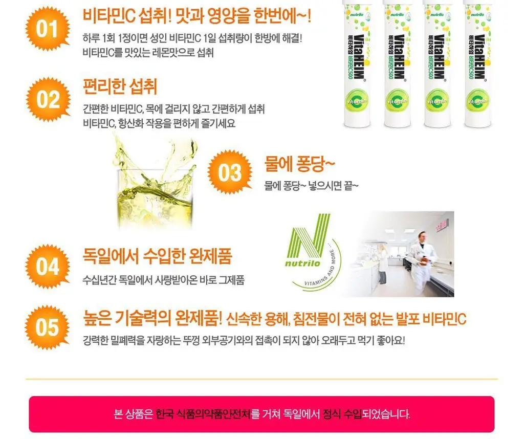 비타하임 비타민C 500 20정 (20일분) 상세페이지 6