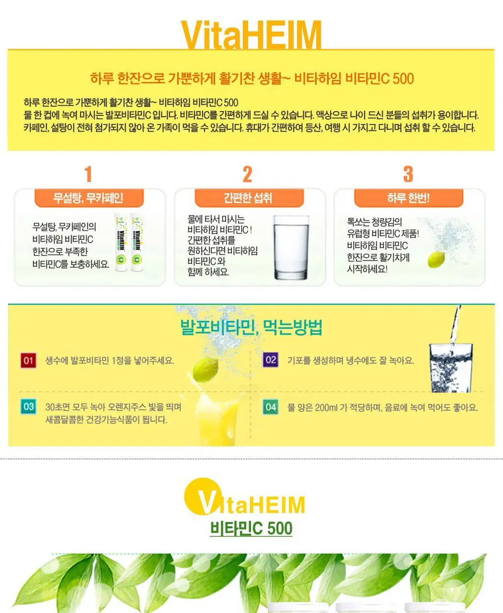 비타하임 비타민C 500 20정 (20일분) 상세페이지 7