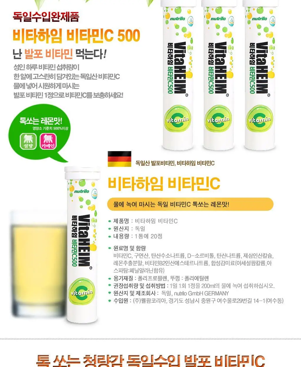 비타하임 비타민C 500 20정 (20일분) 상세페이지 8