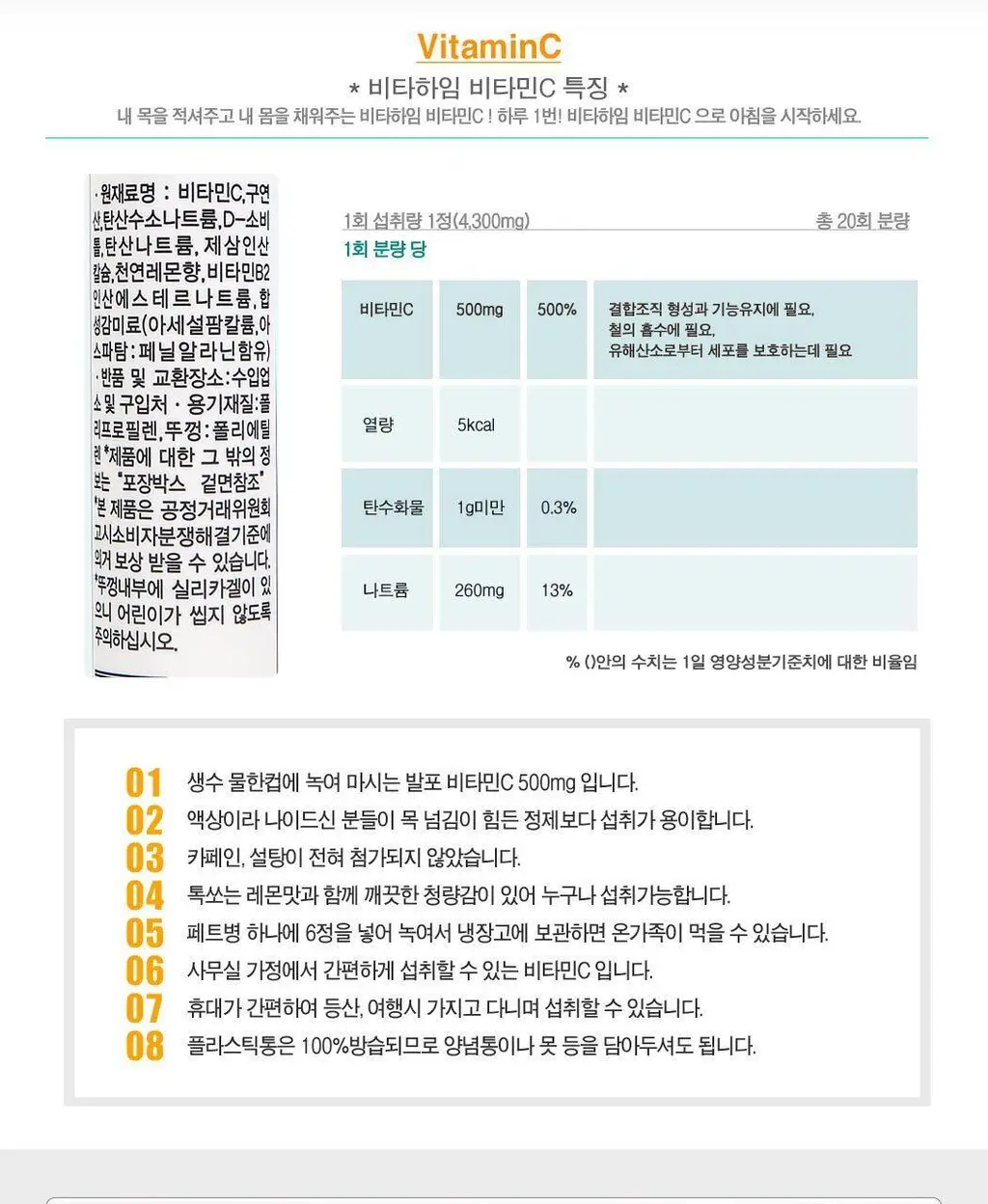 비타하임 비타민C 500 20정 (20일분) 상세페이지 10
