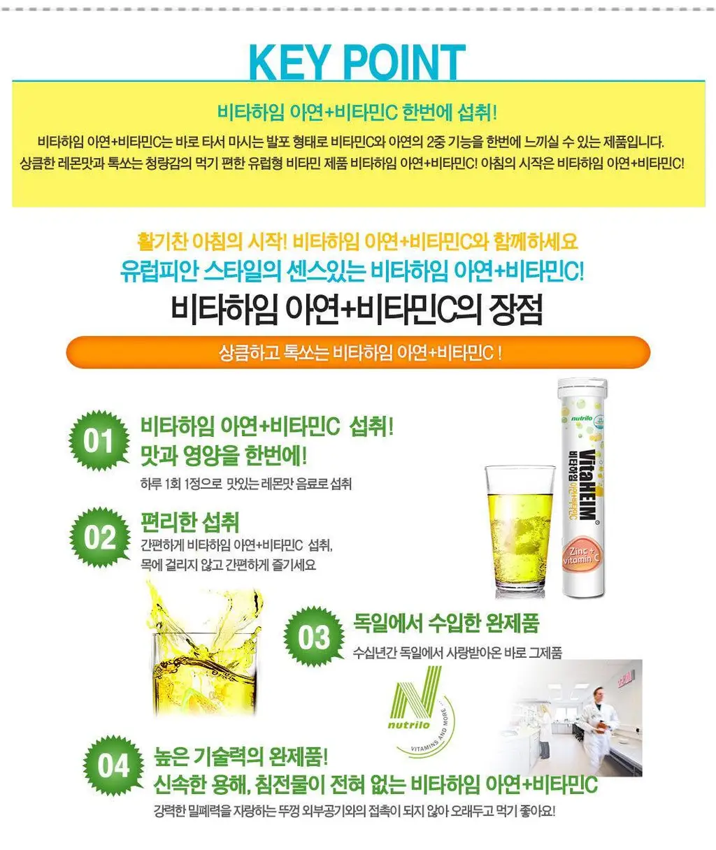 비타하임 아연+비타민C 20정 (20일분) 상세페이지 7