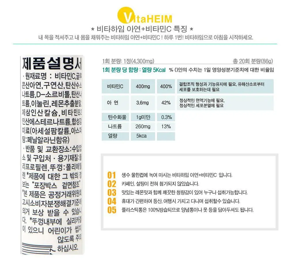비타하임 아연+비타민C 20정 (20일분) 상세페이지 12