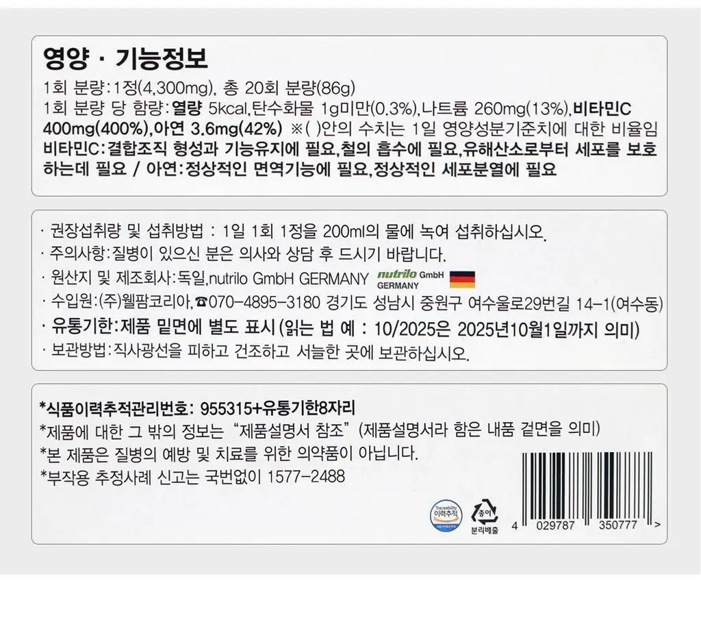 비타하임 아연+비타민C 20정 (20일분) 상세페이지 13