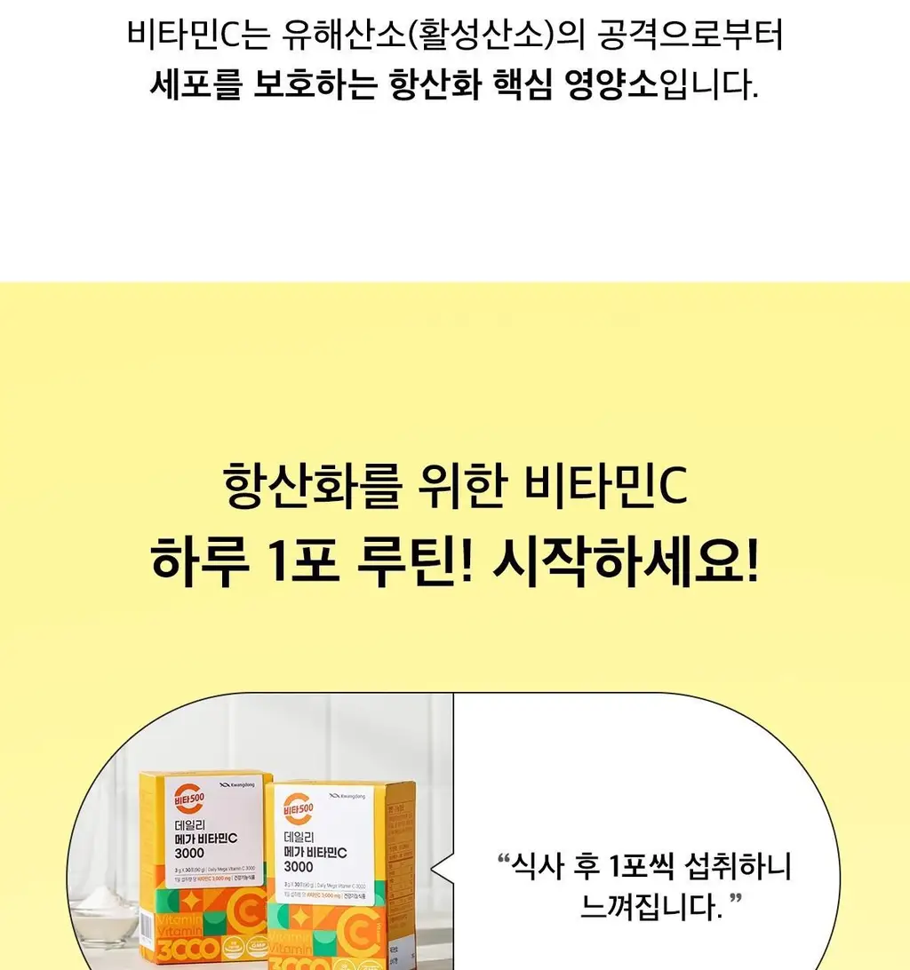 비타500 데일리 메가비타민C 3000 30포 (1개월분) 상세페이지 7