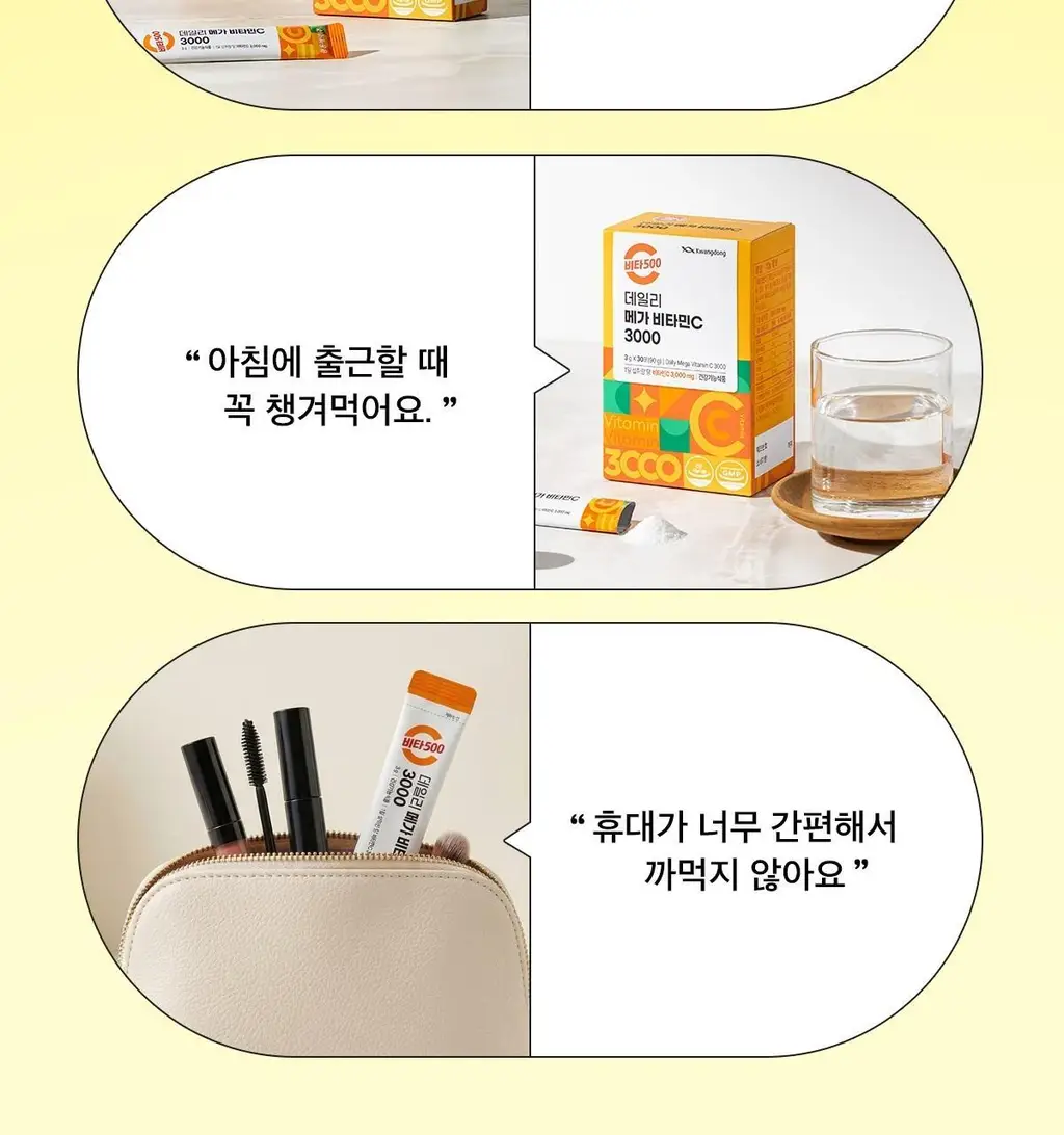 비타500 데일리 메가비타민C 3000 30포 (1개월분) 상세페이지 8