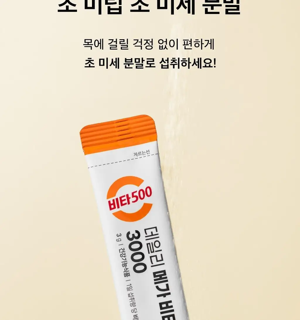 비타500 데일리 메가비타민C 3000 30포 (1개월분) 상세페이지 14