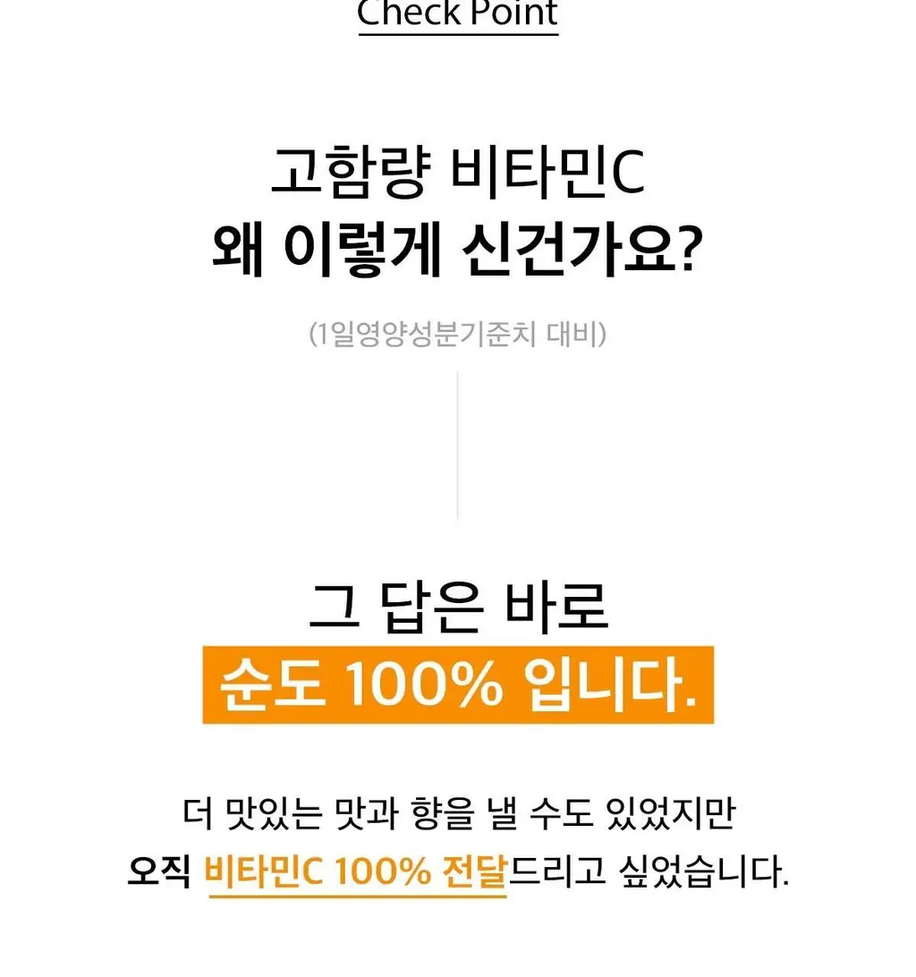 비타500 데일리 메가비타민C 3000 30포 (1개월분) 상세페이지 19