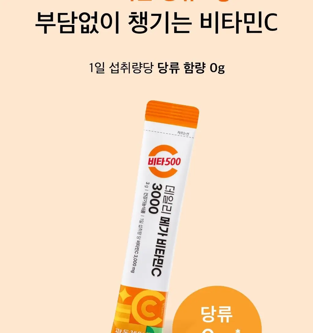 비타500 데일리 메가비타민C 3000 30포 (1개월분) 상세페이지 22