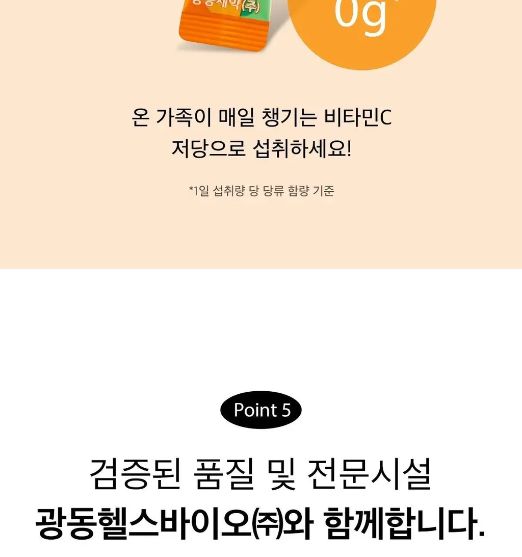 비타500 데일리 메가비타민C 3000 30포 (1개월분) 상세페이지 23