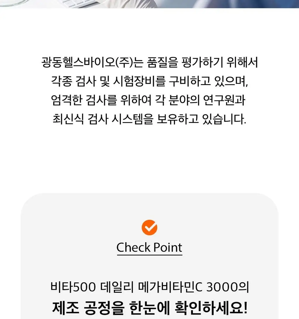비타500 데일리 메가비타민C 3000 30포 (1개월분) 상세페이지 26