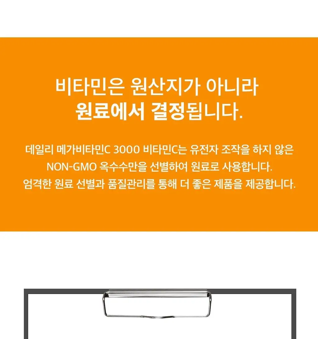 비타500 데일리 메가비타민C 3000 30포 (1개월분) 상세페이지 28