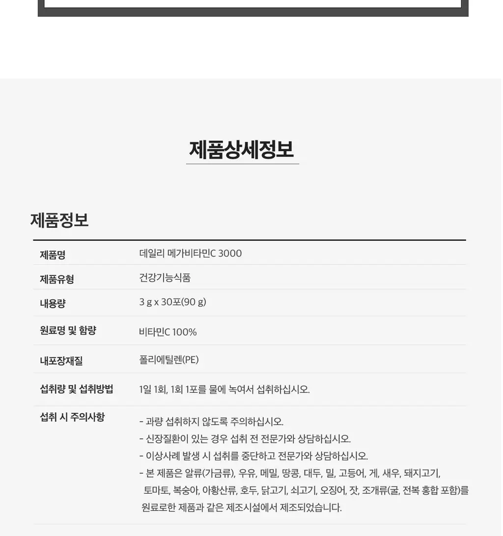 비타500 데일리 메가비타민C 3000 30포 (1개월분) 상세페이지 30