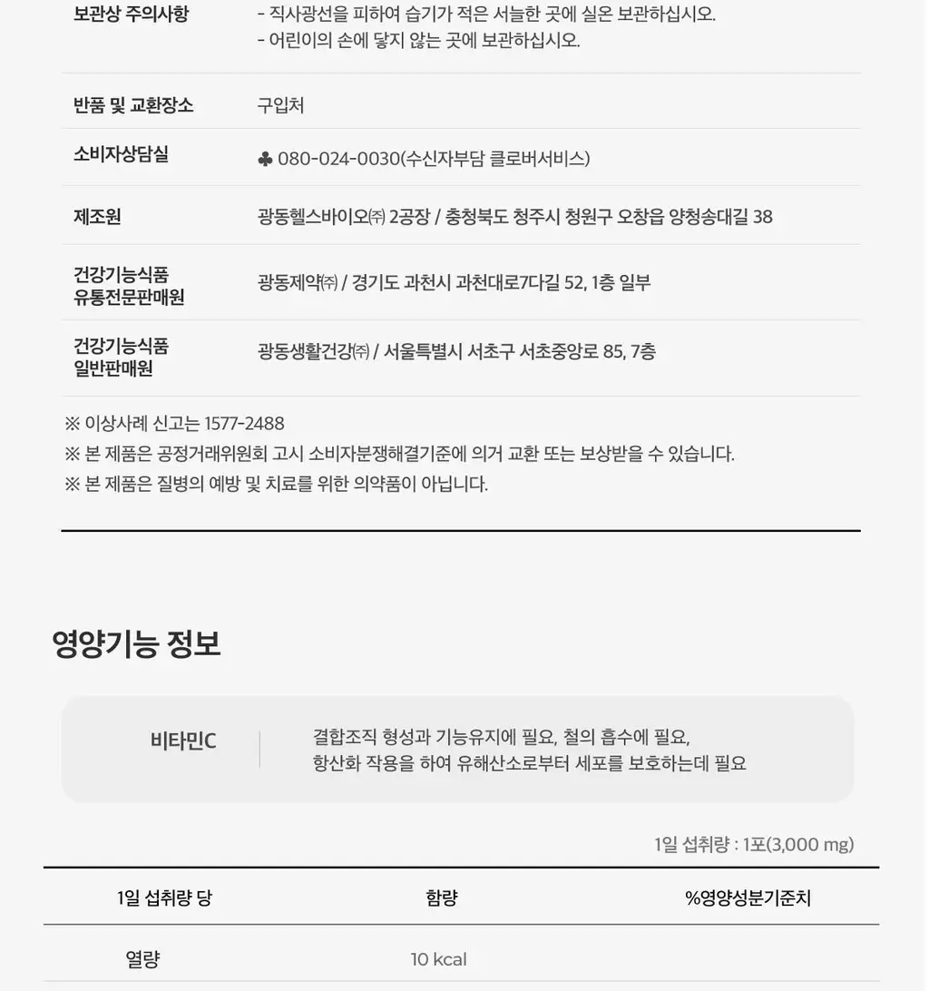 비타500 데일리 메가비타민C 3000 30포 (1개월분) 상세페이지 31