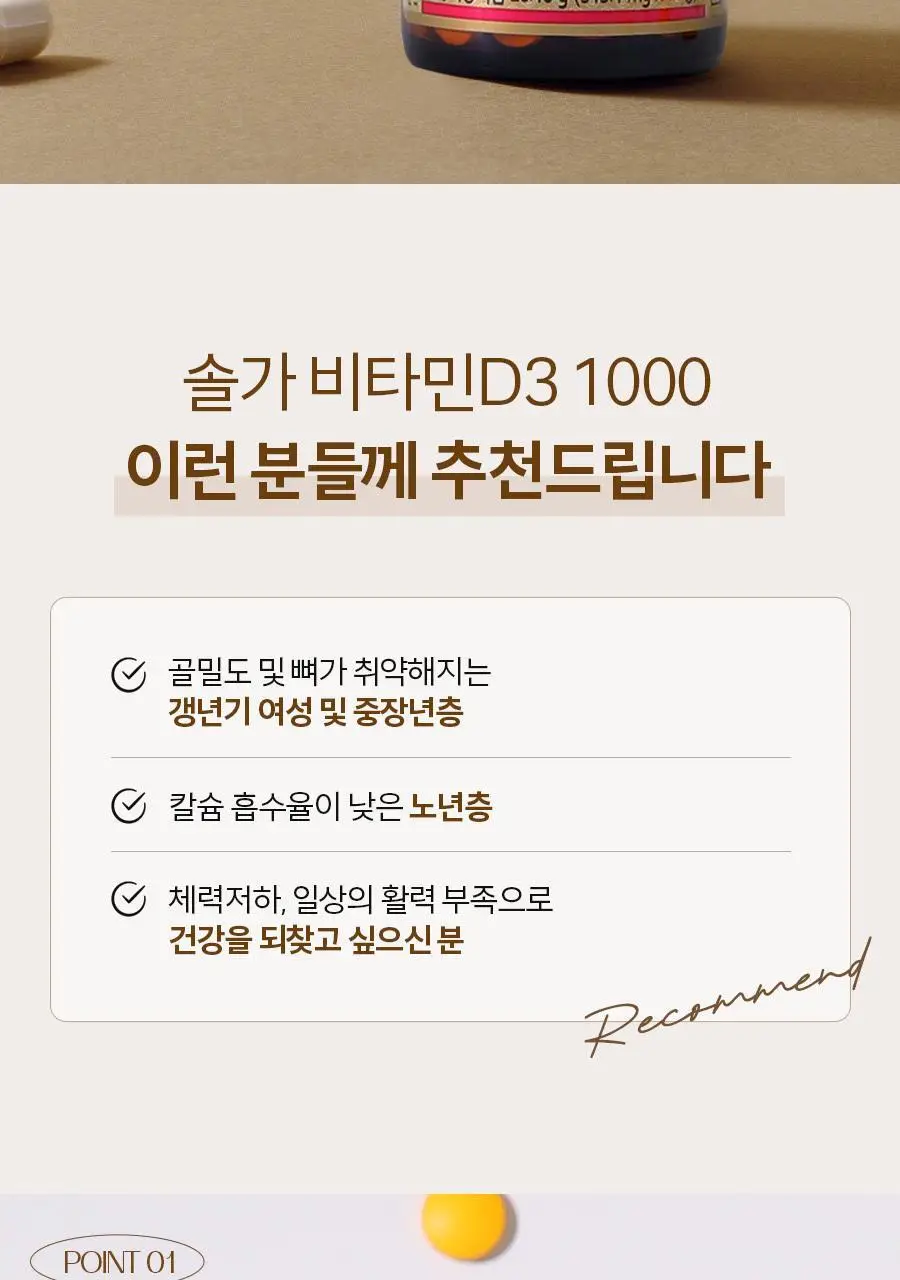 솔가 비타민 D3 1000IU 90정 (3개월분) 상세페이지 2