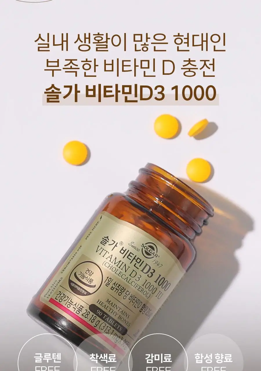 솔가 비타민 D3 1000IU 90정 (3개월분) 상세페이지 3