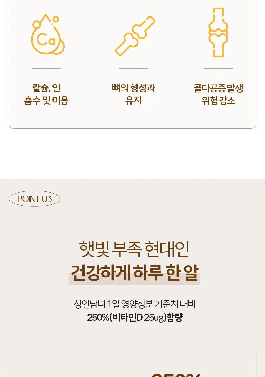 솔가 비타민 D3 1000IU 90정 (3개월분) 상세페이지 5