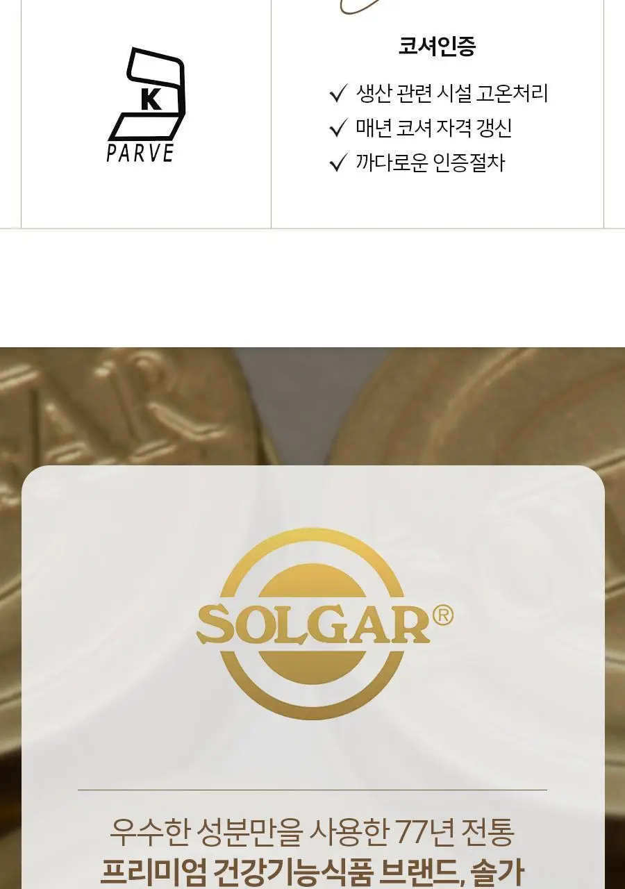 솔가 비타민 D3 1000IU 90정 (3개월분) 상세페이지 7
