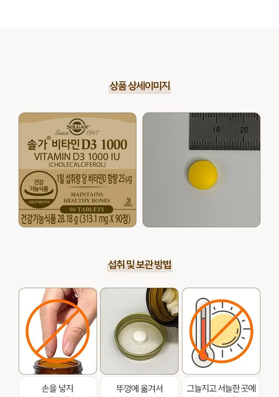 솔가 비타민 D3 1000IU 90정 (3개월분) 상세페이지 10