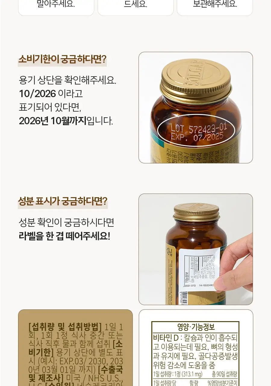 솔가 비타민 D3 1000IU 90정 (3개월분) 상세페이지 11