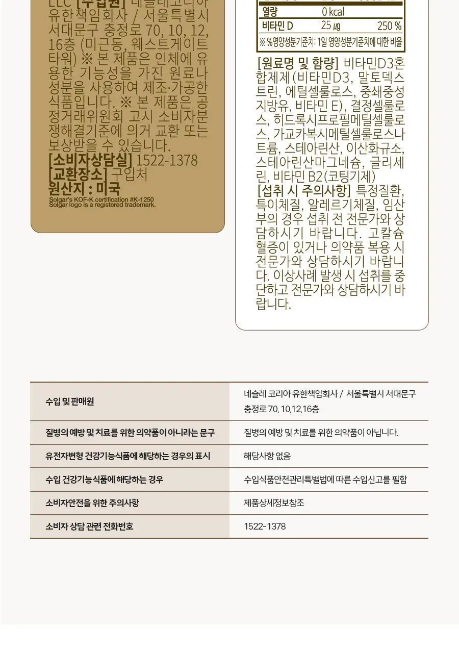 솔가 비타민 D3 1000IU 90정 (3개월분) 상세페이지 12