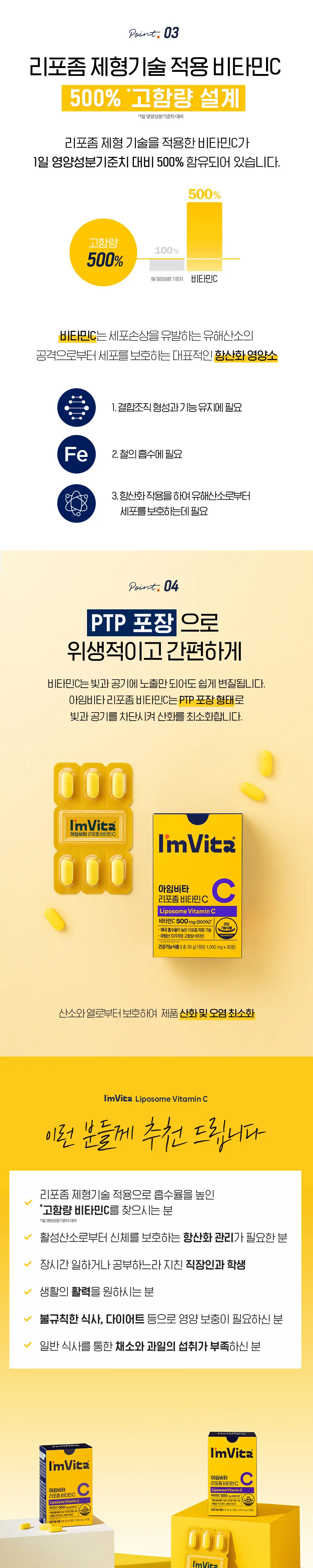 아임비타 리포좀 비타민C 30정 (1개월분) 상세페이지 2