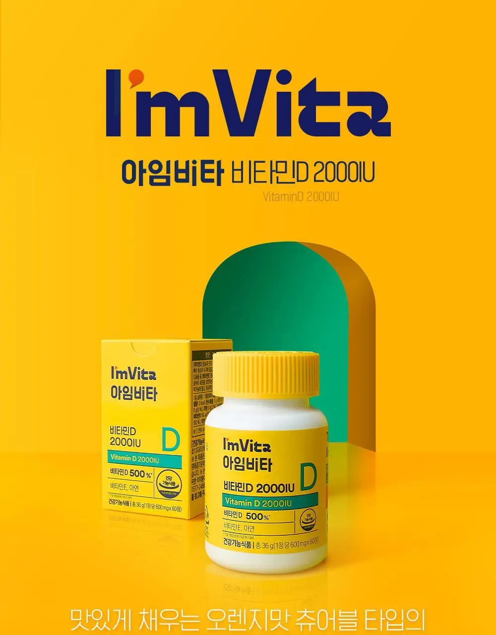 아임비타 비타민D 2000IU (2개월분) 상세페이지 2