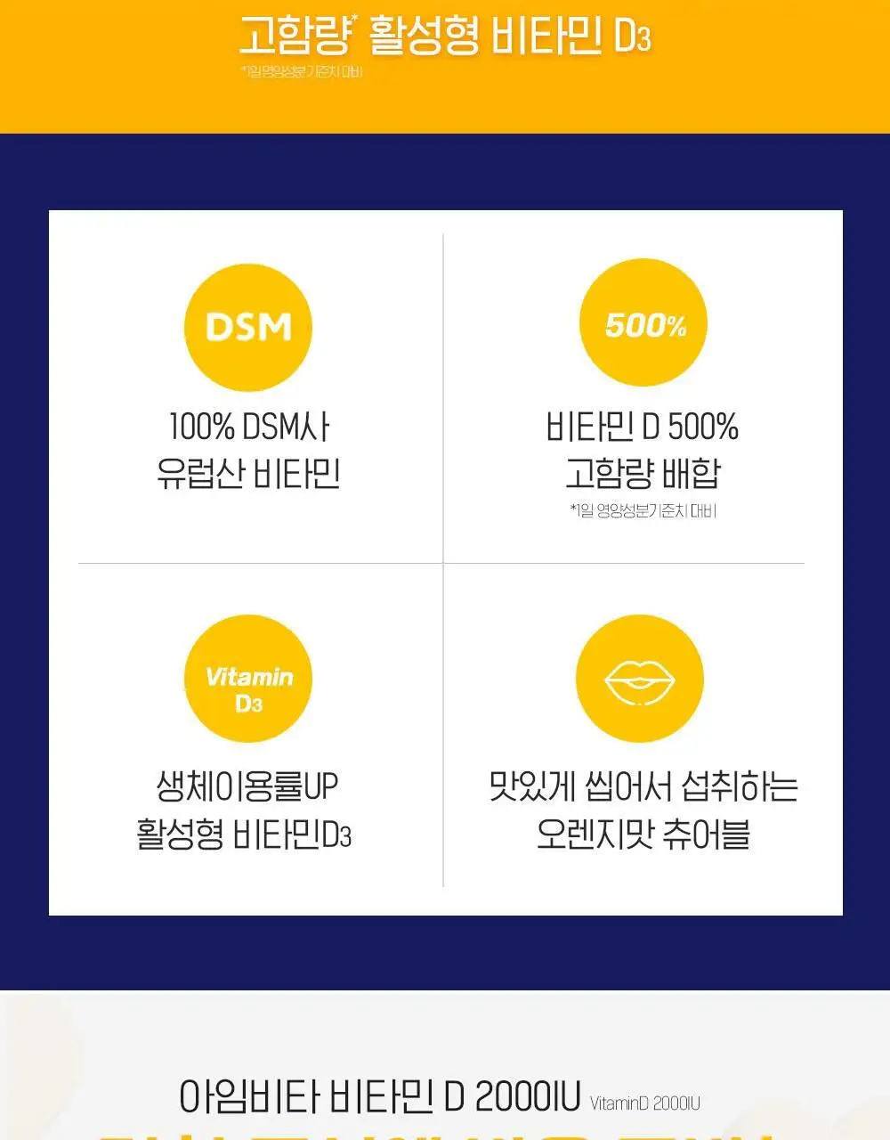 아임비타 비타민D 2000IU (2개월분) 상세페이지 4