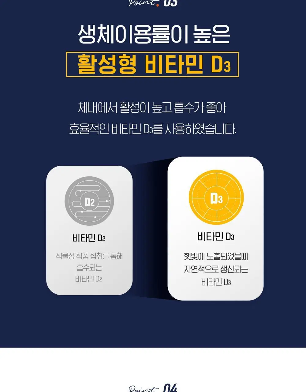 아임비타 비타민D 2000IU (2개월분) 상세페이지 14