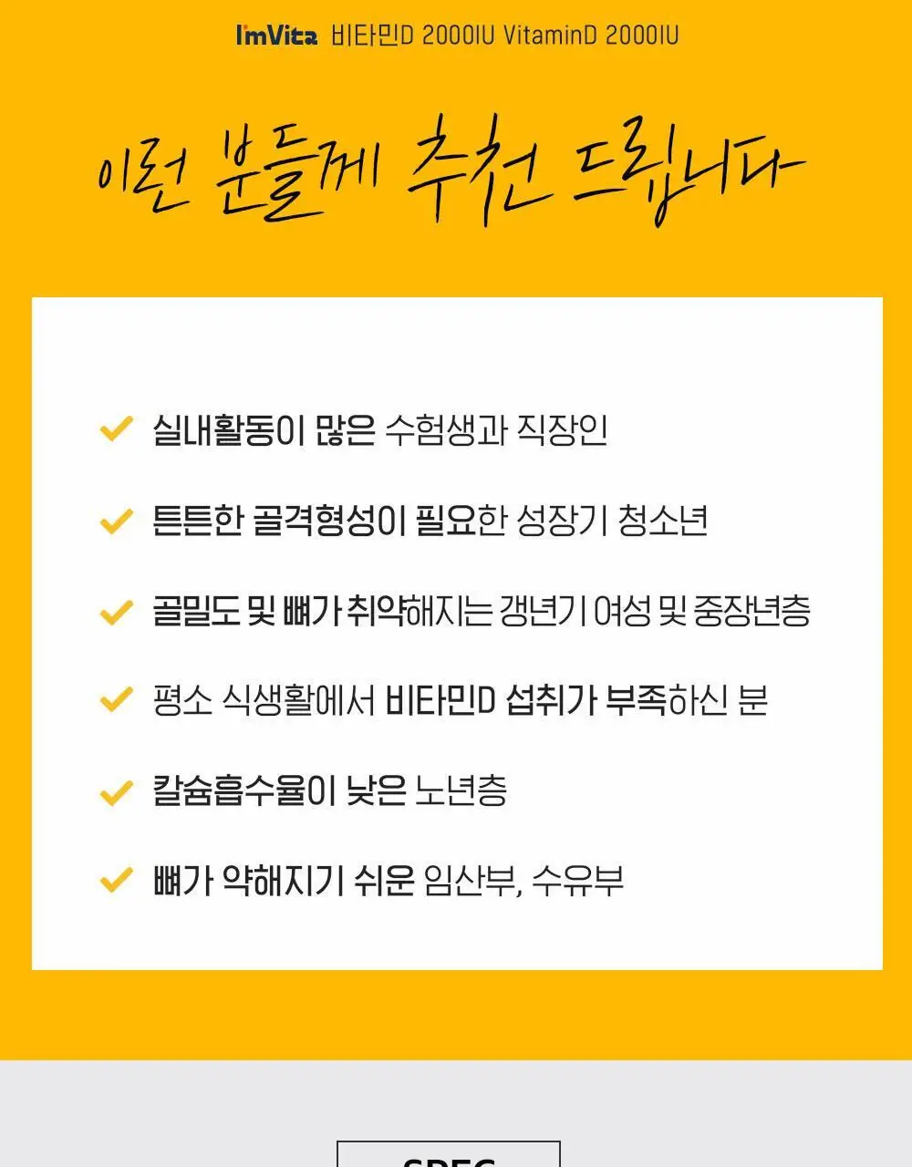 아임비타 비타민D 2000IU (2개월분) 상세페이지 18