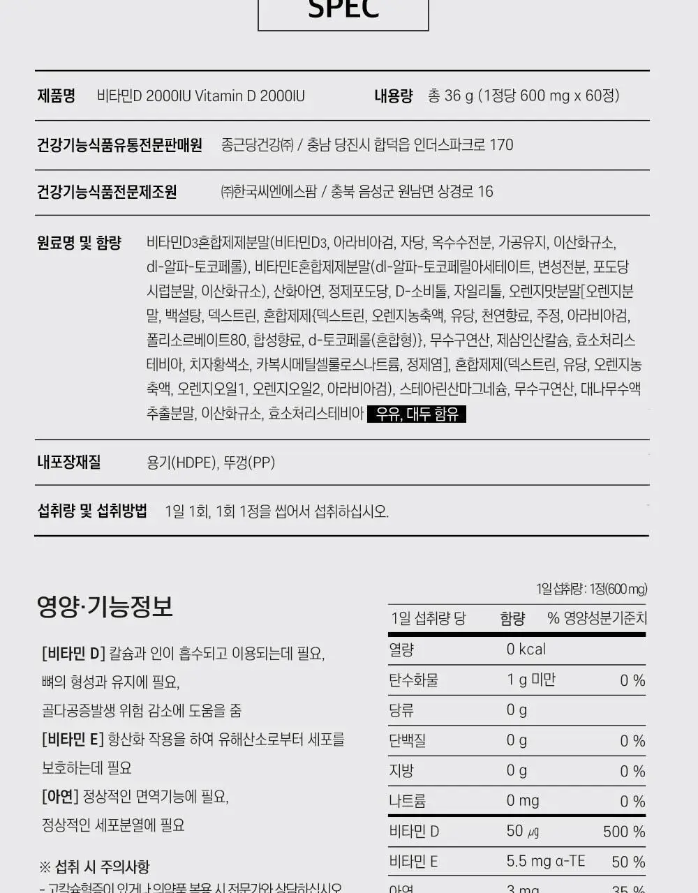 아임비타 비타민D 2000IU (2개월분) 상세페이지 20