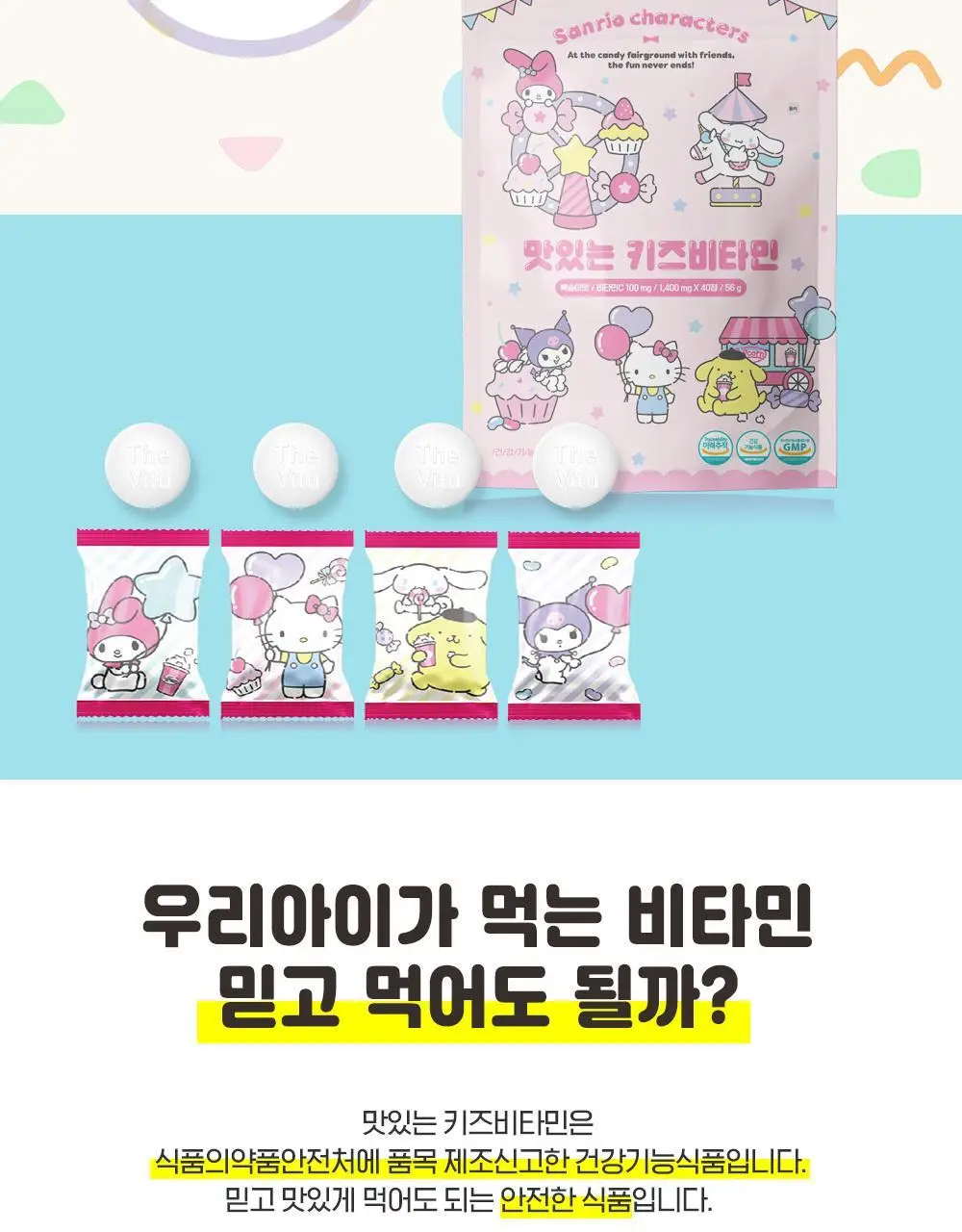 아텍스 산리오 캐릭터즈 맛있는 키즈비타민 C 40정 (8일분) 상세페이지 4
