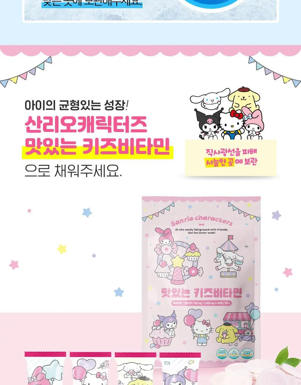 아텍스 산리오 캐릭터즈 맛있는 키즈비타민 C 40정 (8일분) 상세페이지 9