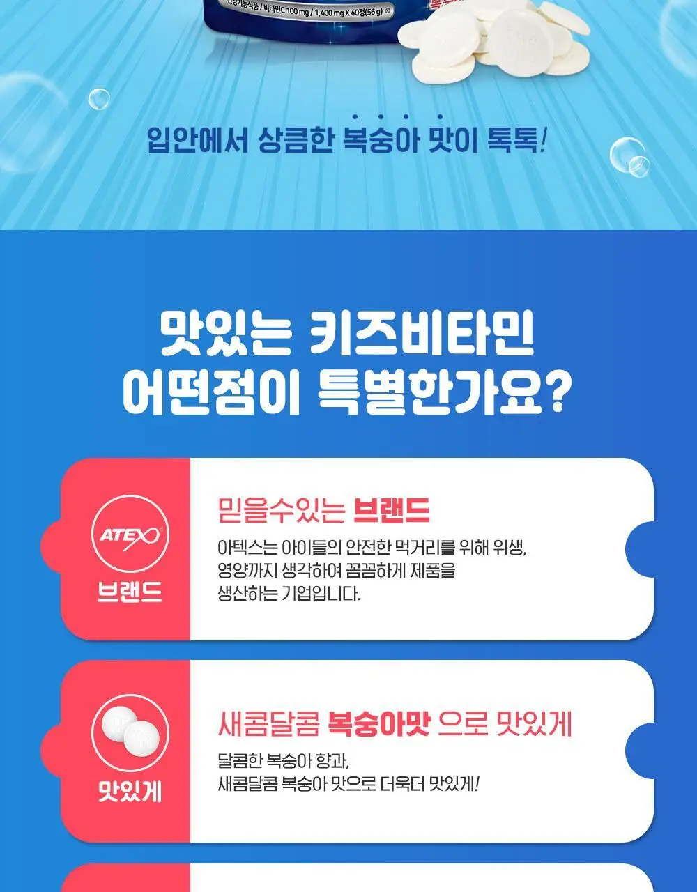 아텍스 카봇 키즈 비타민 C 40정 (8일분) 상세페이지 2