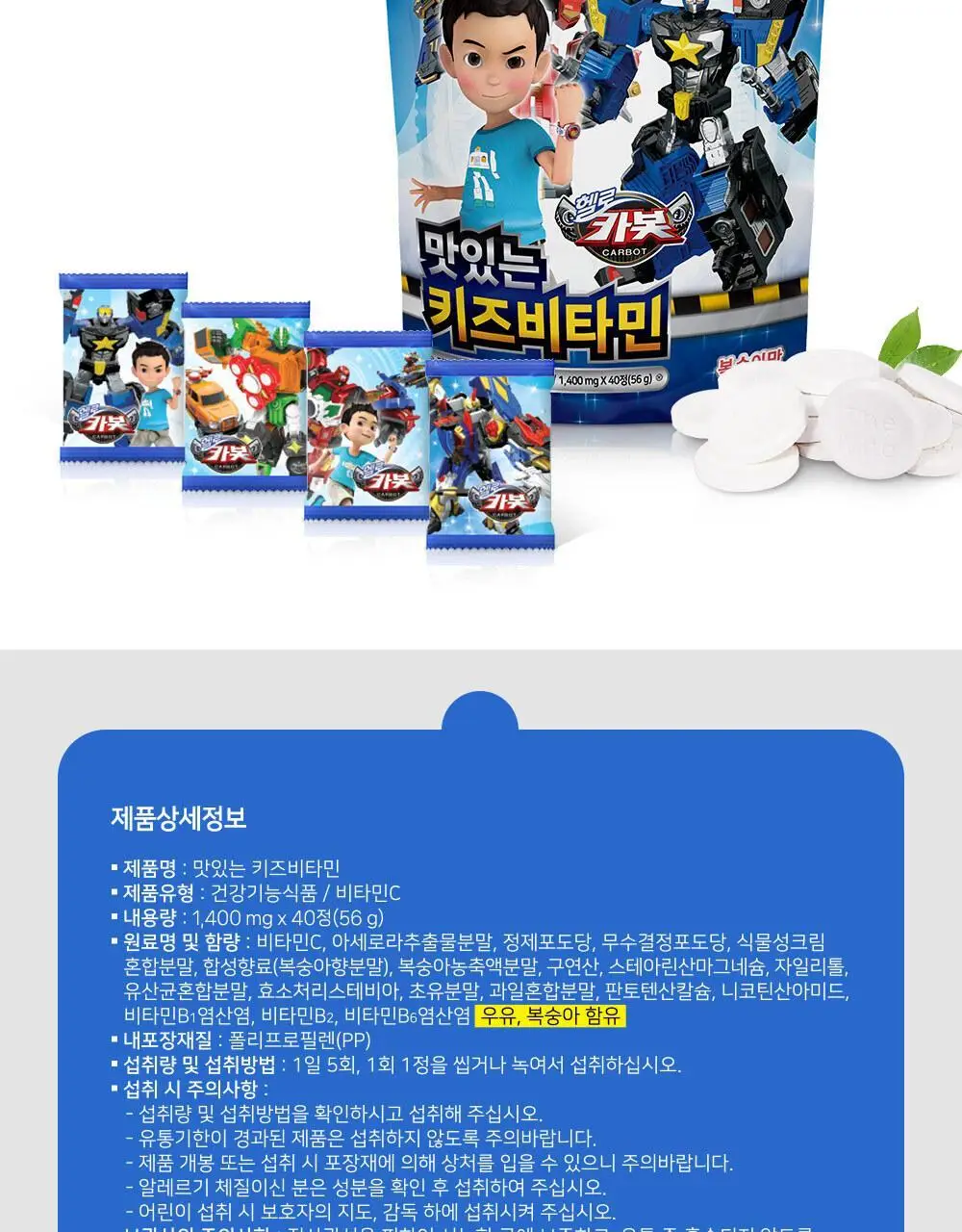 아텍스 카봇 키즈 비타민 C 40정 (8일분) 상세페이지 11