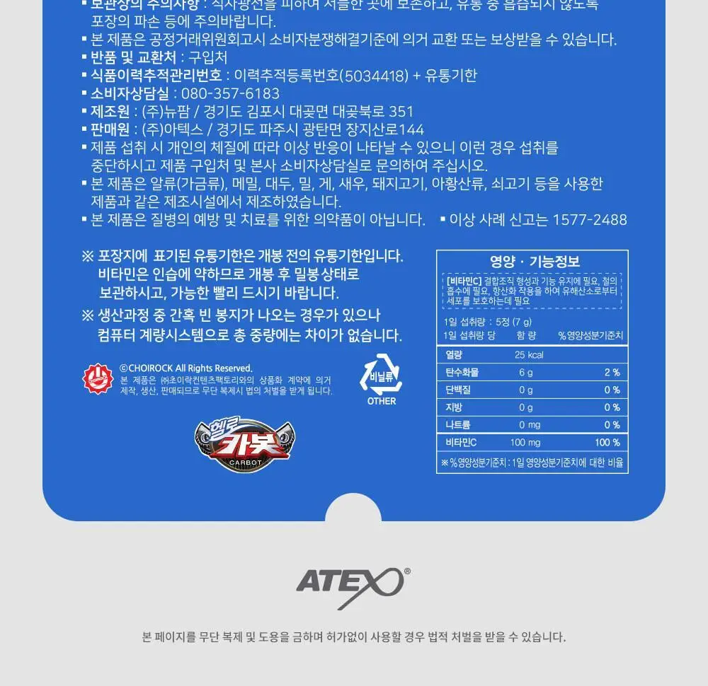아텍스 카봇 키즈 비타민 C 40정 (8일분) 상세페이지 12