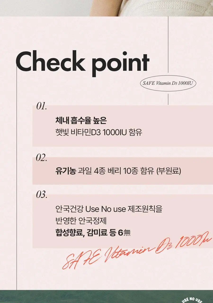 안국건강 안심 비타민D 1000IU 60정 (2개월분) 상세페이지 4