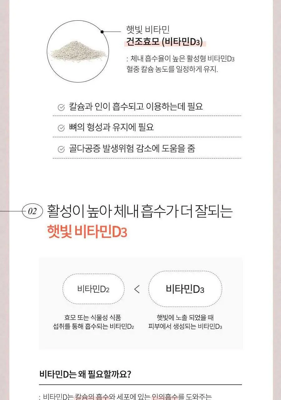 안국건강 안심 비타민D 1000IU 60정 (2개월분) 상세페이지 7