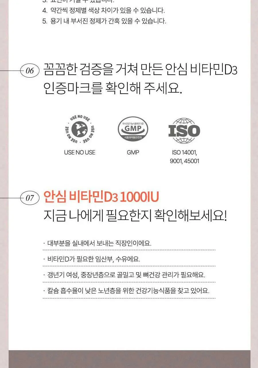 안국건강 안심 비타민D 1000IU 60정 (2개월분) 상세페이지 11
