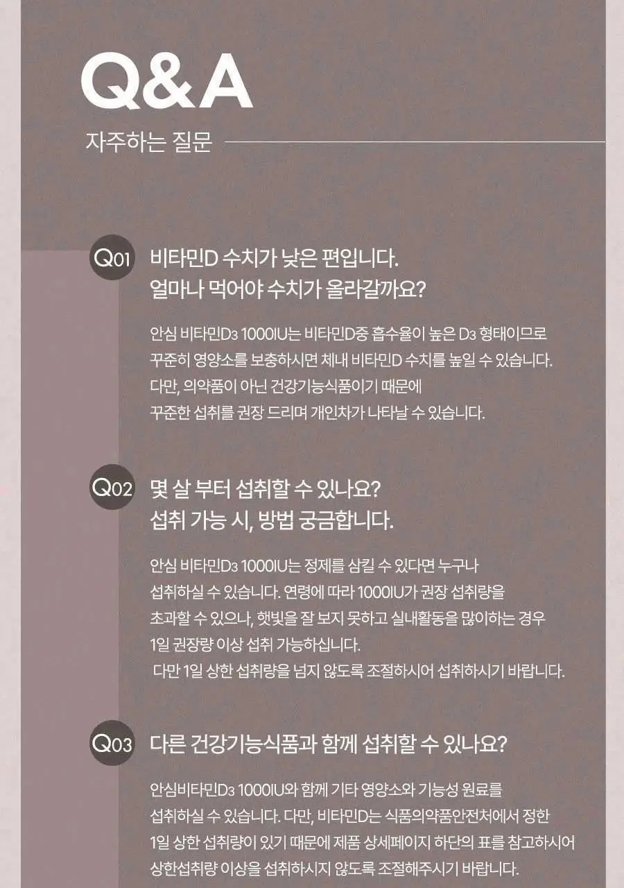 안국건강 안심 비타민D 1000IU 60정 (2개월분) 상세페이지 12