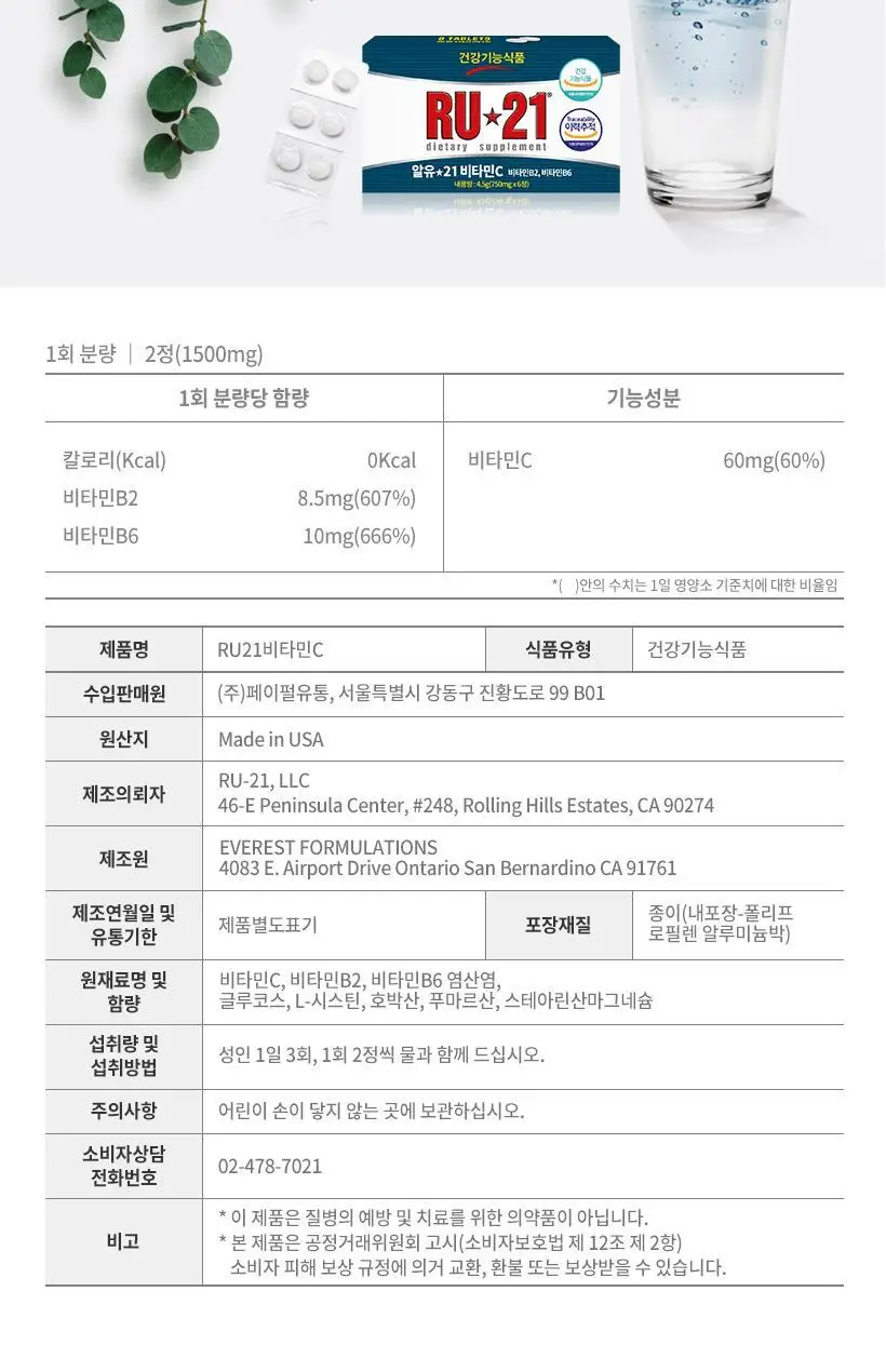 알유21 비타민C 6정 (1회분) 상세페이지 6