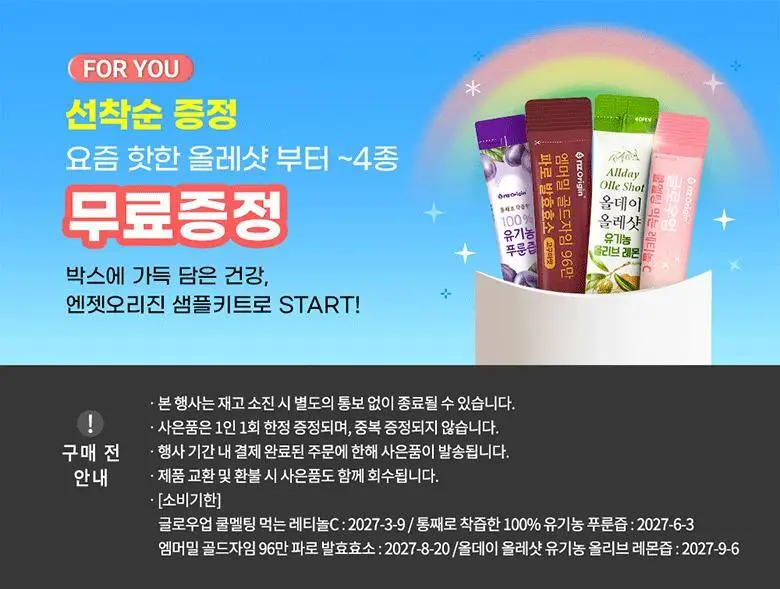 엔젯오리진 귤젤리 비타민 C&D70구미+15구미 증정기획(28일분) 상세페이지 2