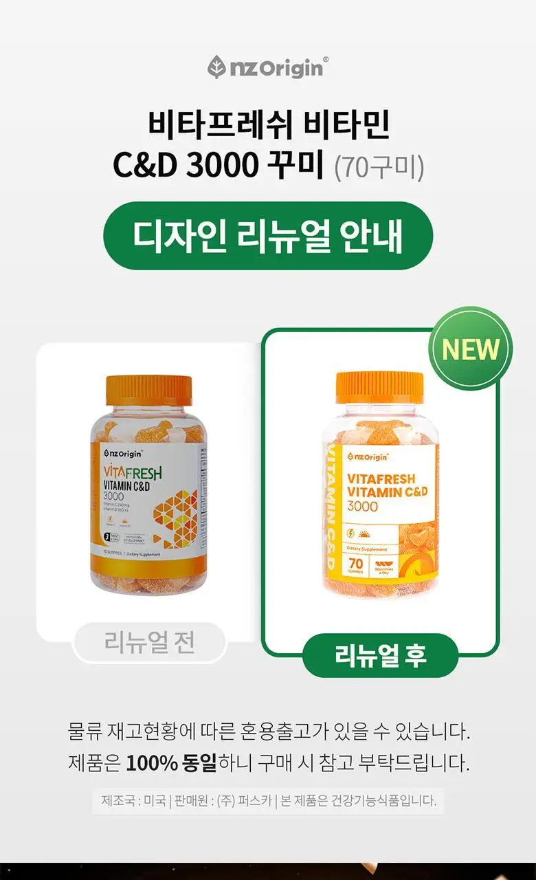 엔젯오리진 귤젤리 비타민 C&D70구미+15구미 증정기획(28일분) 상세페이지 3