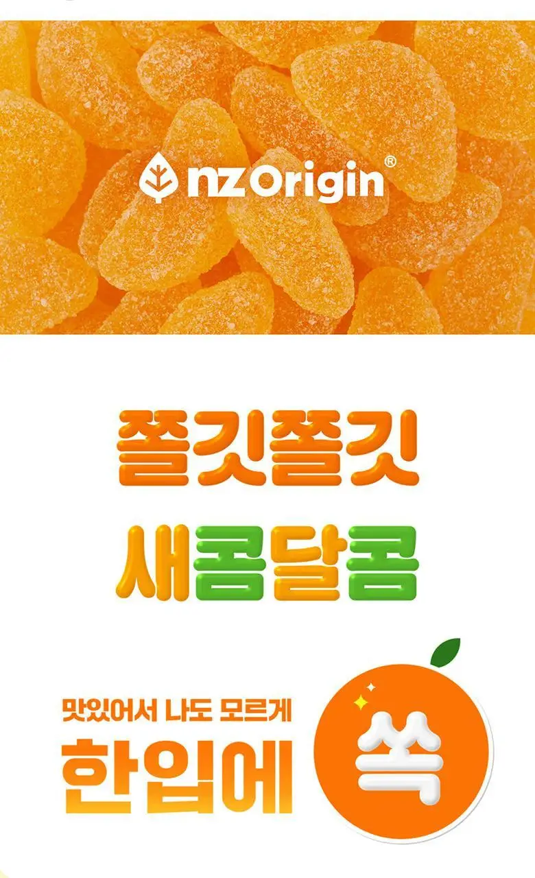 엔젯오리진 귤젤리 비타민 C&D70구미+15구미 증정기획(28일분) 상세페이지 6